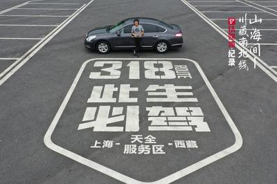 16天，8500公里 穿越川藏線，回到神的故鄉(xiāng)